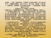 《紅樓夢(mèng)》整本書閱讀高考易出考點(diǎn) 課件