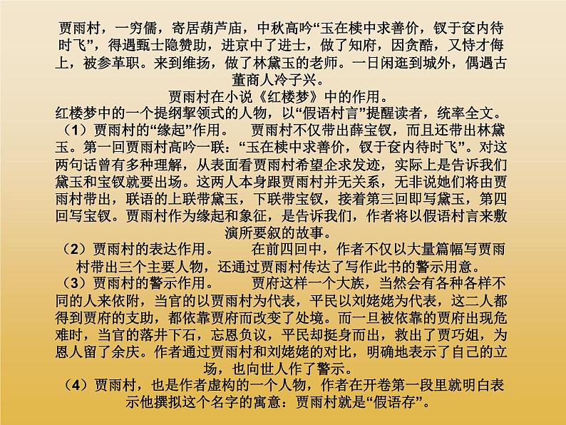 《红楼梦》整本书阅读高考易出考点第4页