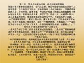 《紅樓夢(mèng)》整本書閱讀高考易出考點(diǎn) 課件