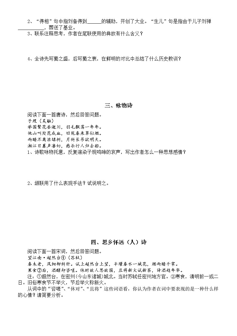 高中语文高考复习诗歌鉴赏专项练习（共八类，附参考答案和诗歌鉴赏术语）第2页