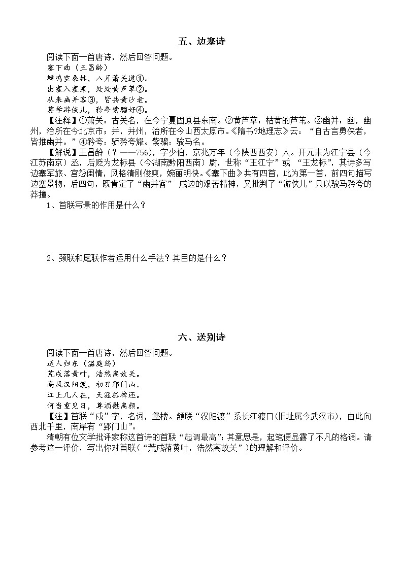 高中语文高考复习诗歌鉴赏专项练习（共八类，附参考答案和诗歌鉴赏术语）第3页