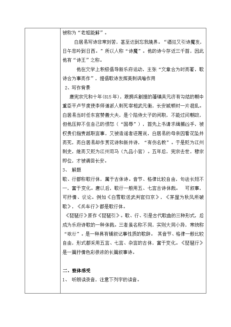 1.8.3《琵琶行（并序）》课件+教案+练习02