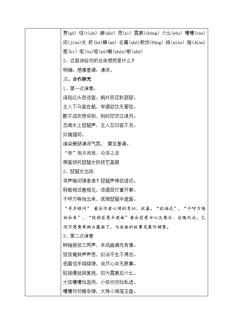 1.8.3《琵琶行（并序）》课件+教案+练习03