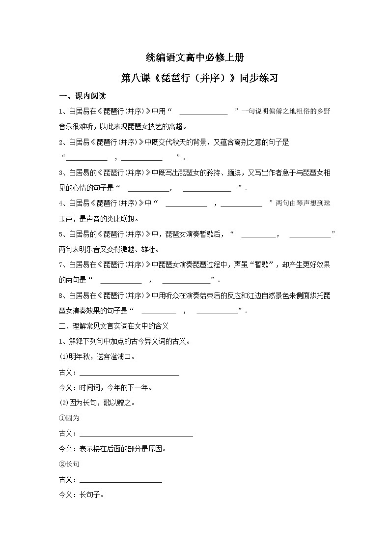 1.8.3《琵琶行（并序）》课件+教案+练习01