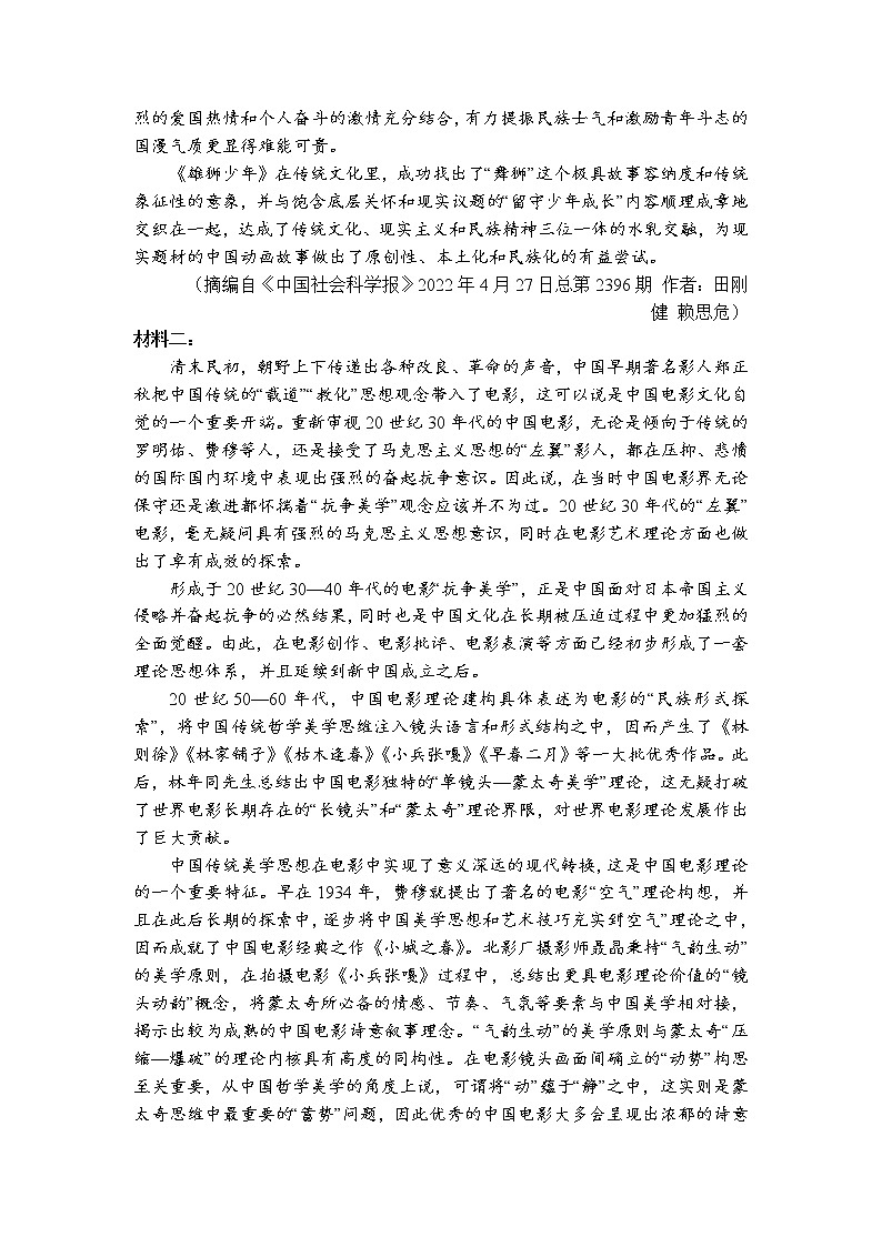 湖北省武汉市第二中学2022届高三五月全仿真模拟考试（一）语文（word版 含答案 ）02
