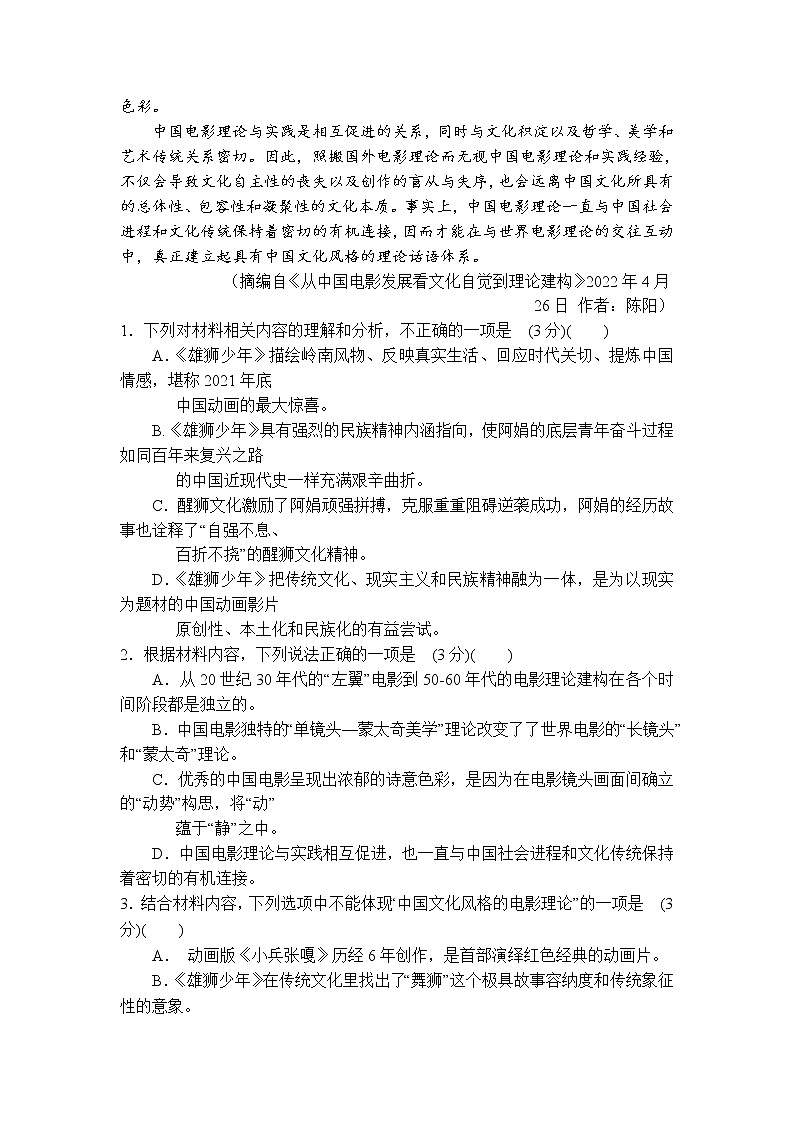湖北省武汉市第二中学2022届高三五月全仿真模拟考试（一）语文（word版 含答案 ）03