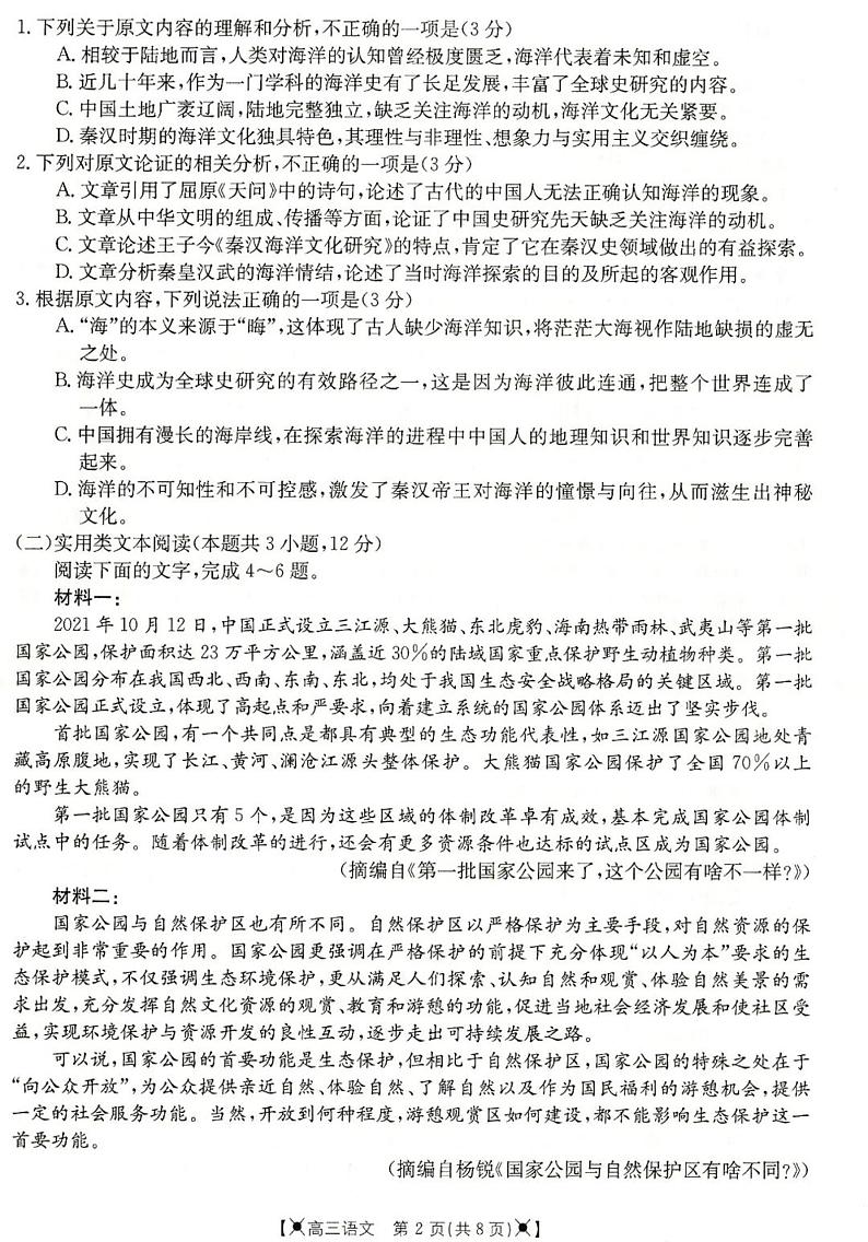 2022届内蒙古赤峰市高三下学期5月模拟考试语文试卷及答案02