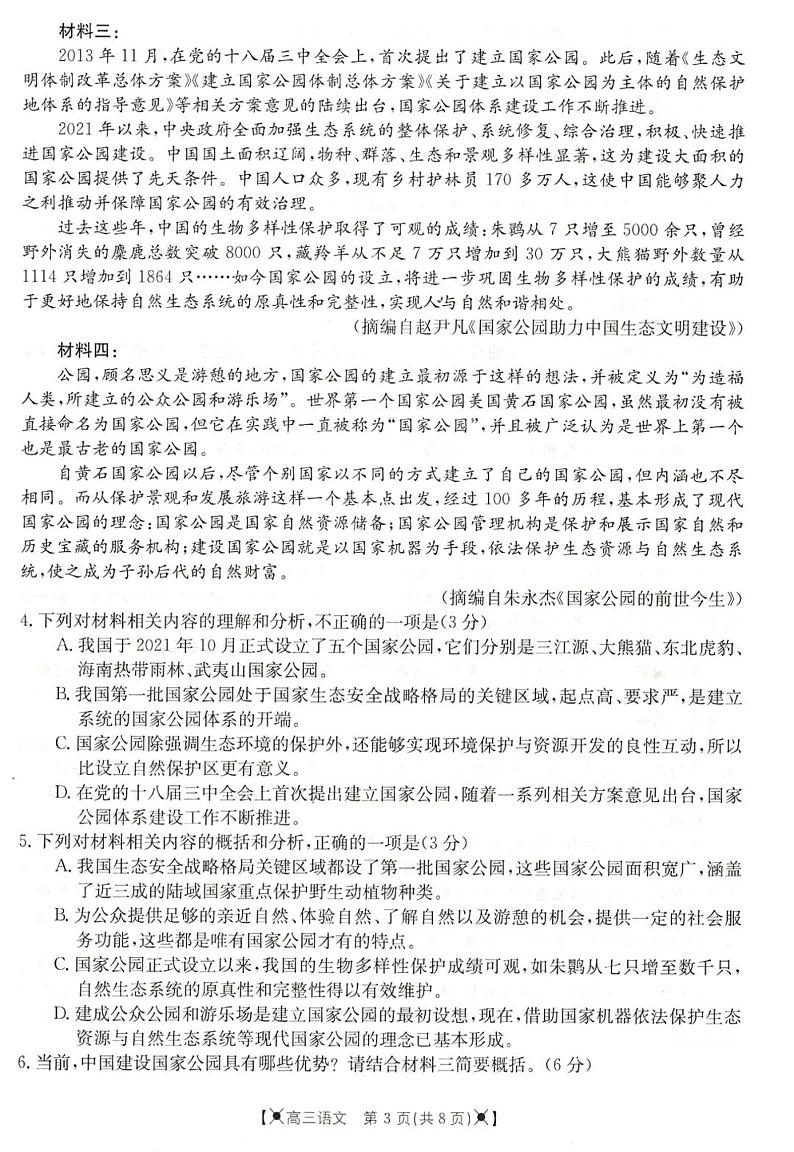 2022届内蒙古赤峰市高三下学期5月模拟考试语文试卷及答案03