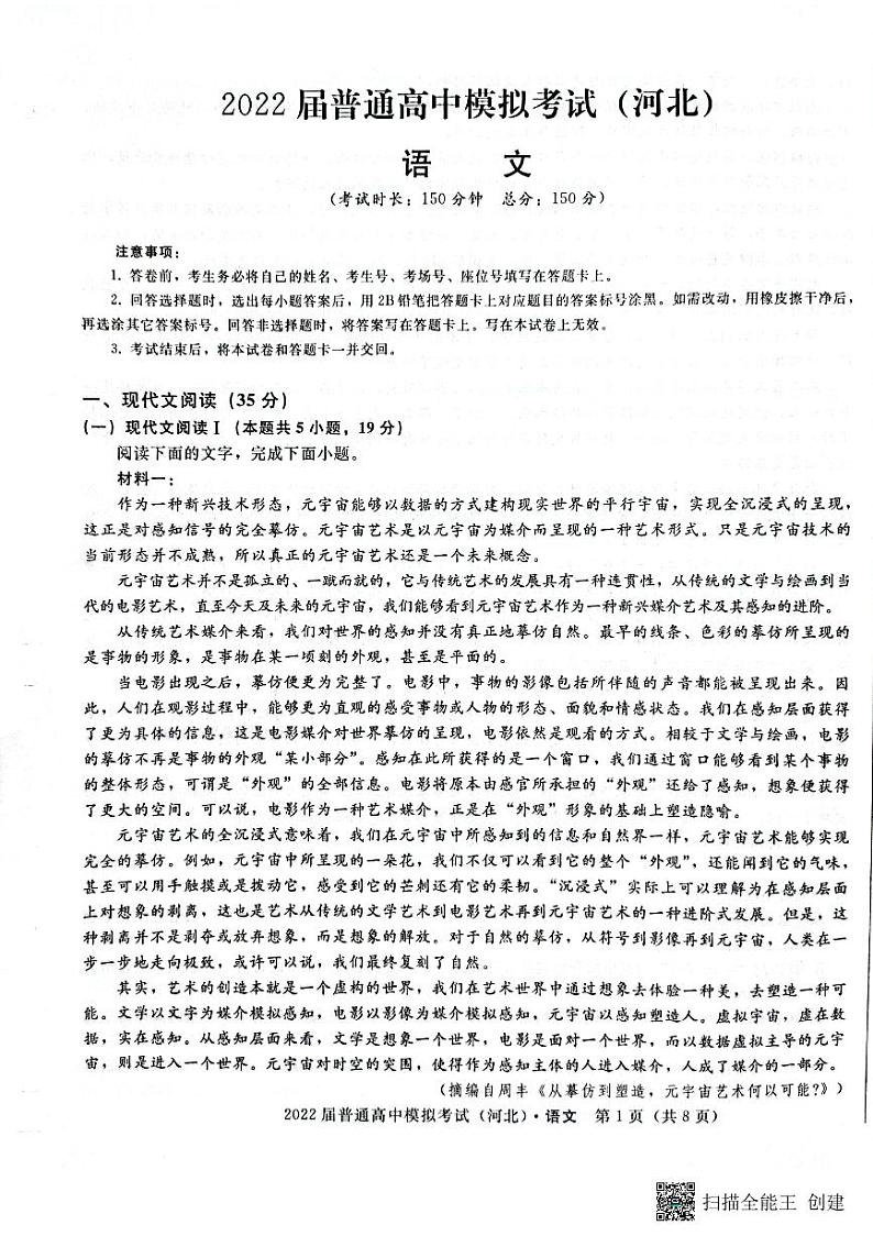 河北省石家庄市部分学校2022届高三下学期5月模拟考试语文PDF版含答案01