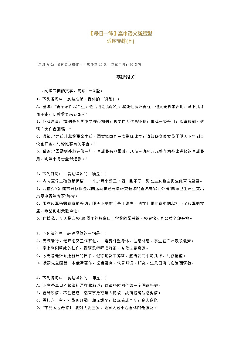 部编版高中语文高二下学期语文期末复习每日一练（新高考地区）7（含答案）第1页