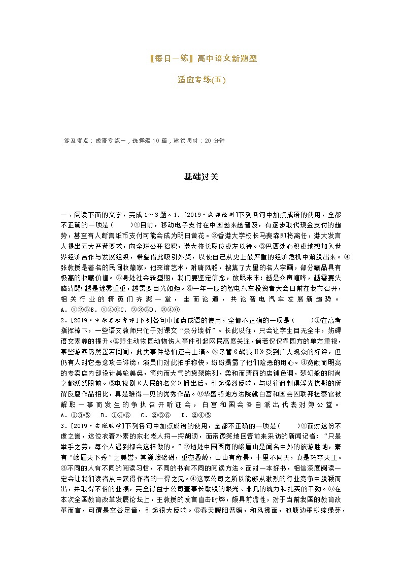 部编版高中语文高二下学期语文期末复习每日一练（新高考地区）5（含答案）第1页