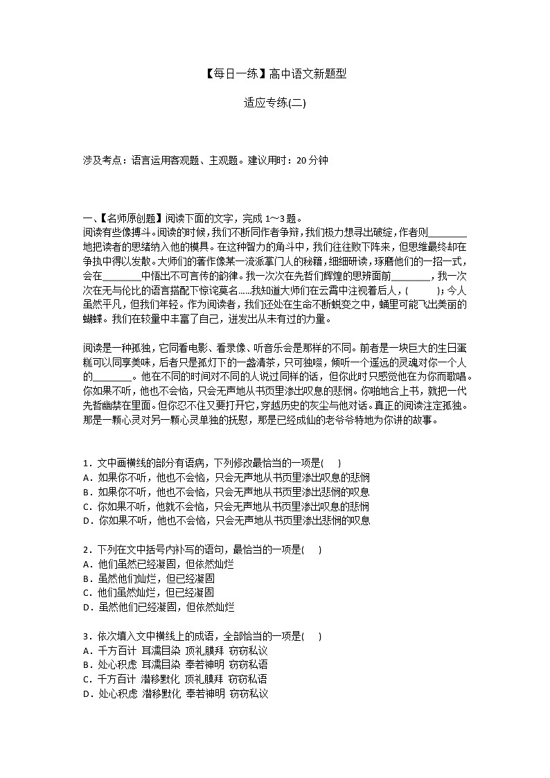 部编版高中语文高二下学期语文期末复习每日一练（新高考地区）2（含答案）第1页