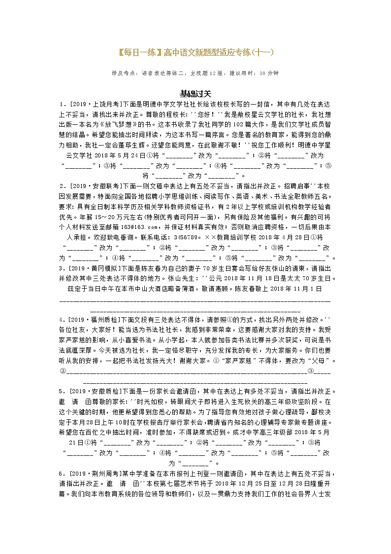 部编版高中语文高二下学期语文期末复习每日一练（新高考地区）11 (含答案)第1页