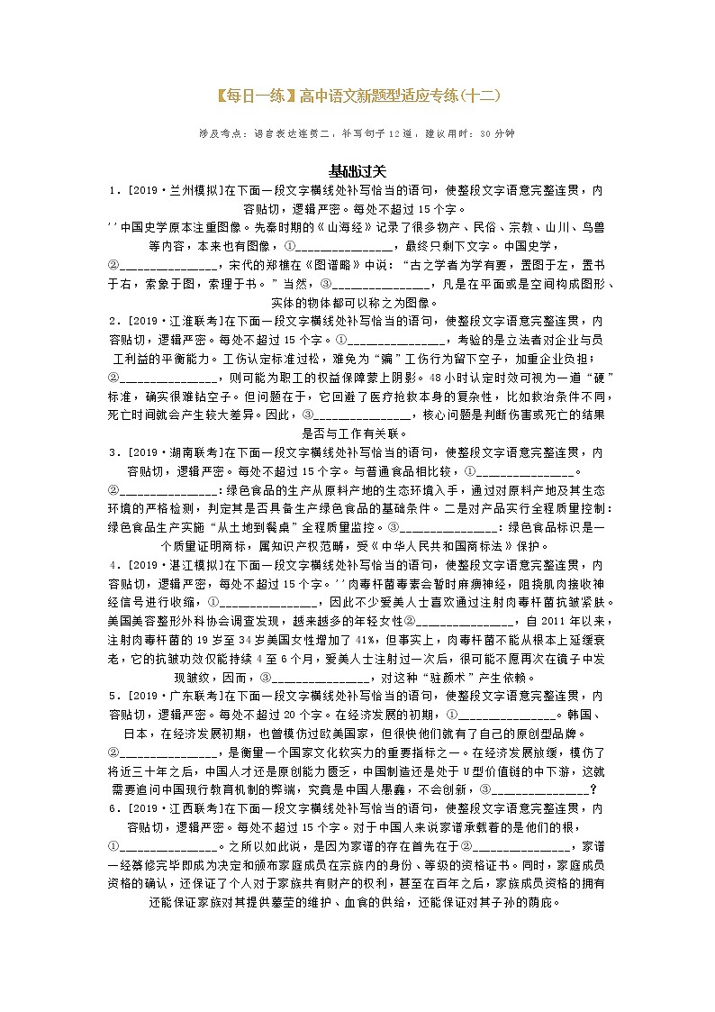 部编版高中语文高二下学期语文期末复习每日一练（新高考地区）12(含答案)第1页