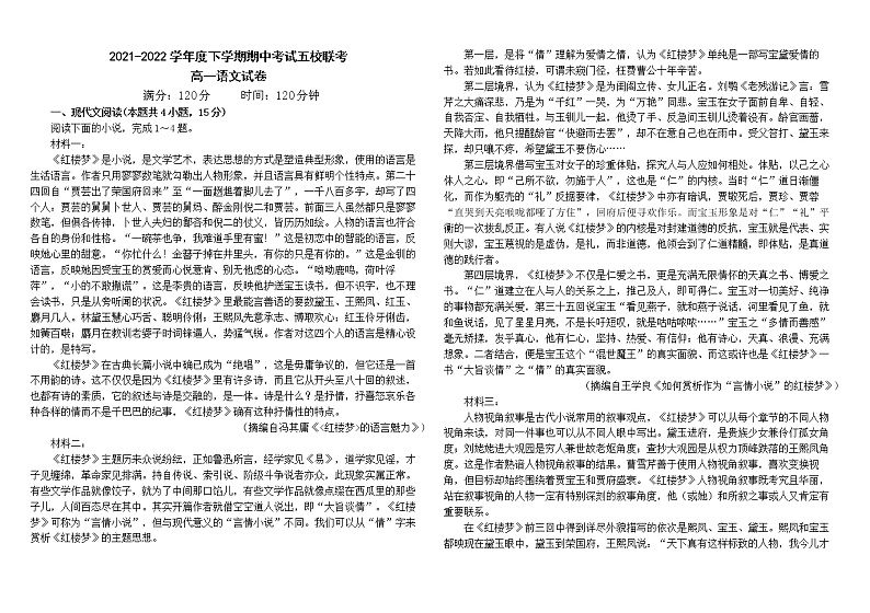 黑龙江省黑河市嫩江市第一中学校等五校2021-2022学年高一下学期期中联考语文试题（含答案）第1页