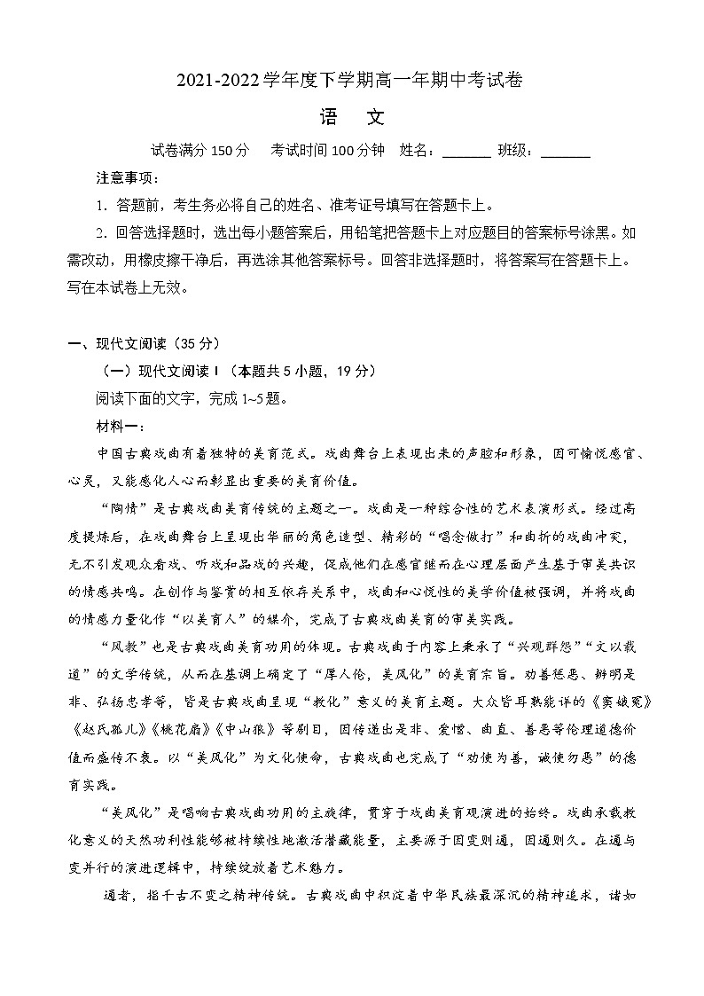 福建省泉州市两校2021-2022学年高一下学期期中联考语文试题（含答案）01