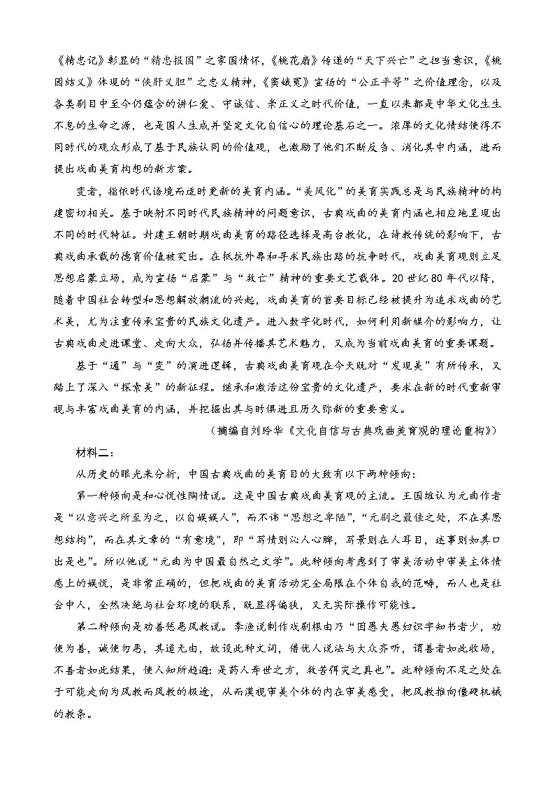 福建省泉州市两校2021-2022学年高一下学期期中联考语文试题（含答案）02
