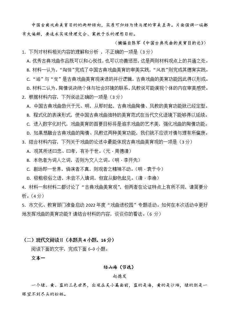 福建省泉州市两校2021-2022学年高一下学期期中联考语文试题（含答案）03