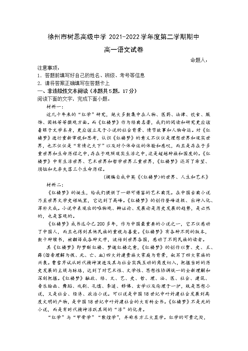 江苏省徐州市沛县树恩高级中学2021-2022学年高一下学期期中测试语文试卷（无答案）01