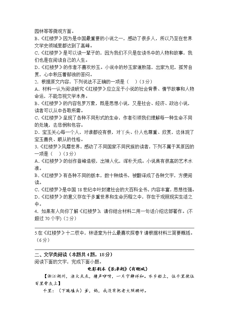 江苏省徐州市沛县树恩高级中学2021-2022学年高一下学期期中测试语文试卷（无答案）03