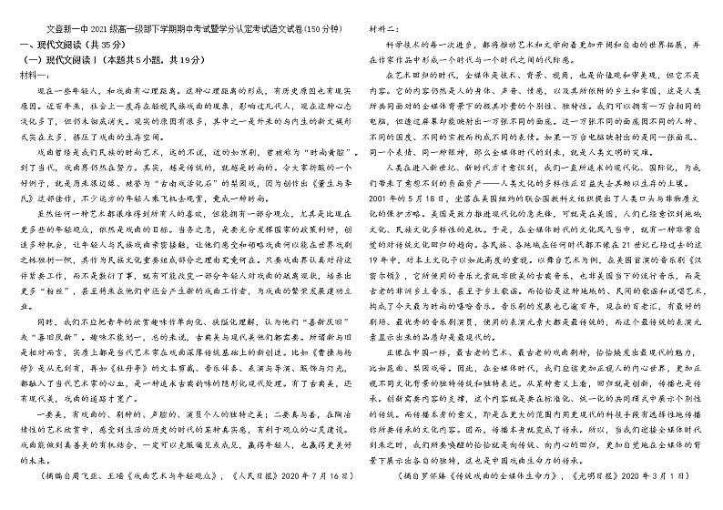 山东省威海市文登新一中2021-2022学年高一下学期期中考试语文试题（含答案）第1页