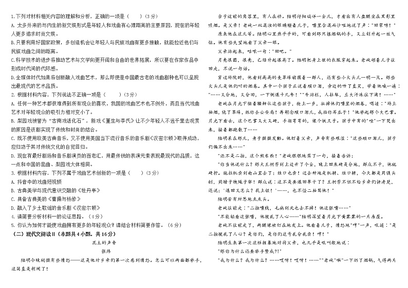 山东省威海市文登新一中2021-2022学年高一下学期期中考试语文试题（含答案）第2页