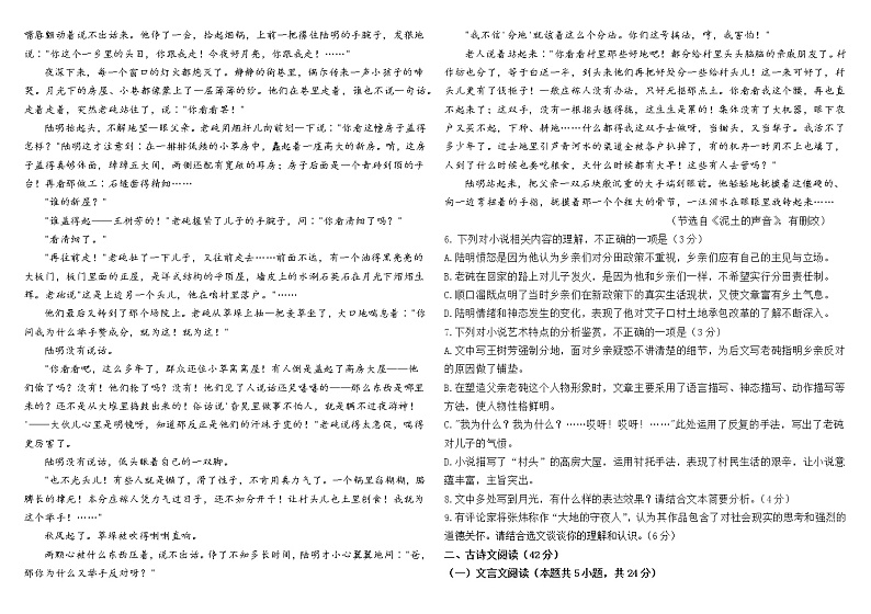山东省威海市文登新一中2021-2022学年高一下学期期中考试语文试题（含答案）第3页