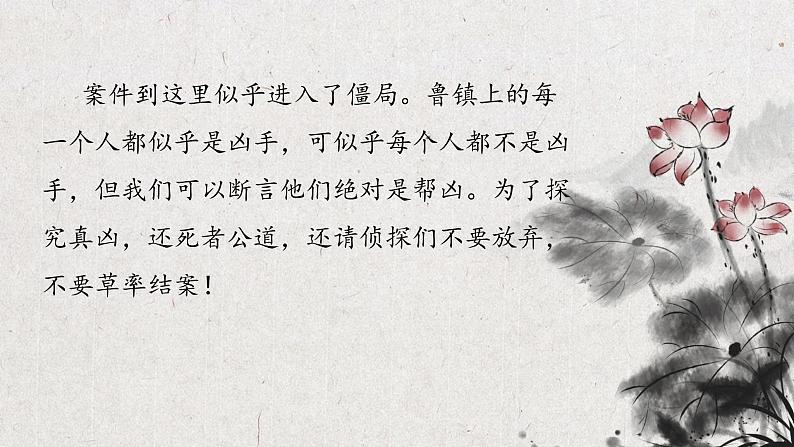 《祝福》课件统编版高中语文必修下册 (1)第2页