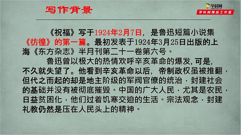 《祝福》课件统编版高中语文必修下册 (9)05