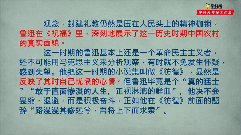 《祝福》课件统编版高中语文必修下册 (9)06