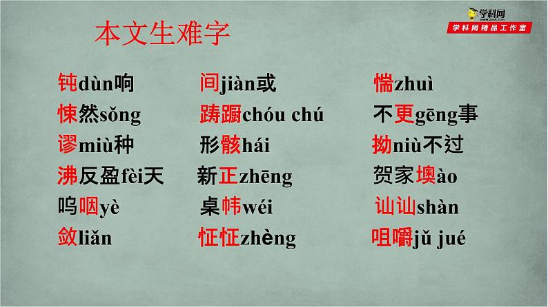 《祝福》课件统编版高中语文必修下册 (9)08