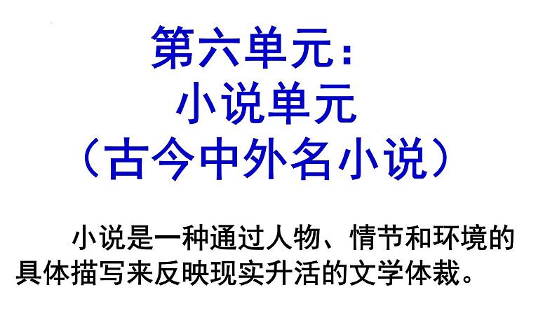 《祝福》课件统编版高中语文必修下册 (2)01