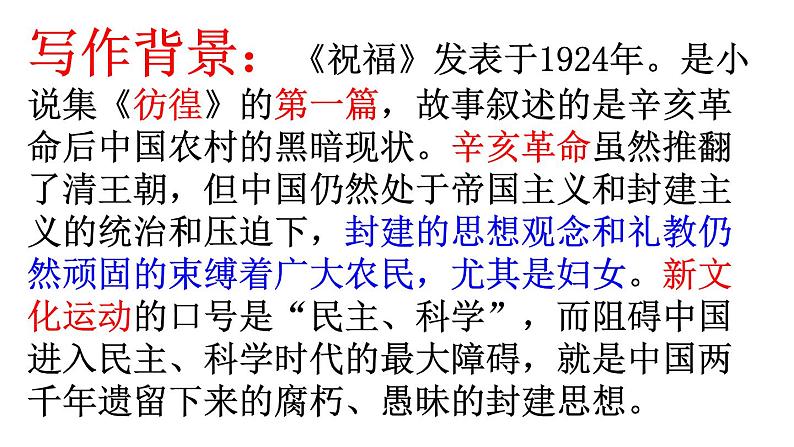 《祝福》课件统编版高中语文必修下册 (2)04