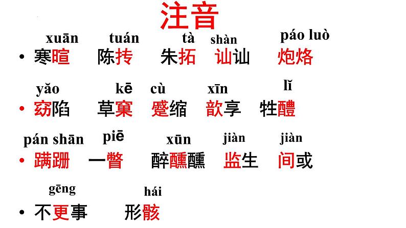 《祝福》课件统编版高中语文必修下册 (2)06