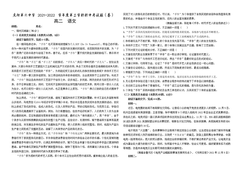 甘肃省庆阳市第六中学2021-2022学年高二下学期期中考试语文试题（含答案）第1页