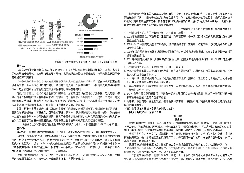 甘肃省庆阳市第六中学2021-2022学年高二下学期期中考试语文试题（含答案）第2页