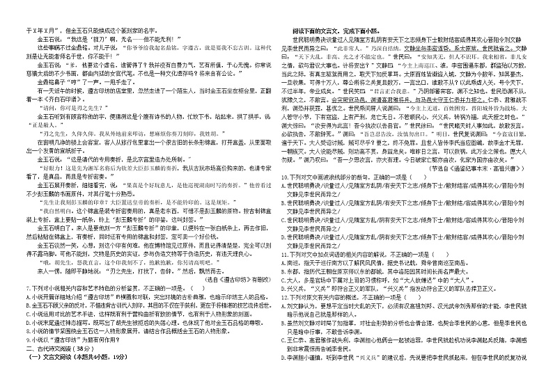 甘肃省庆阳市第六中学2021-2022学年高二下学期期中考试语文试题（含答案）第3页