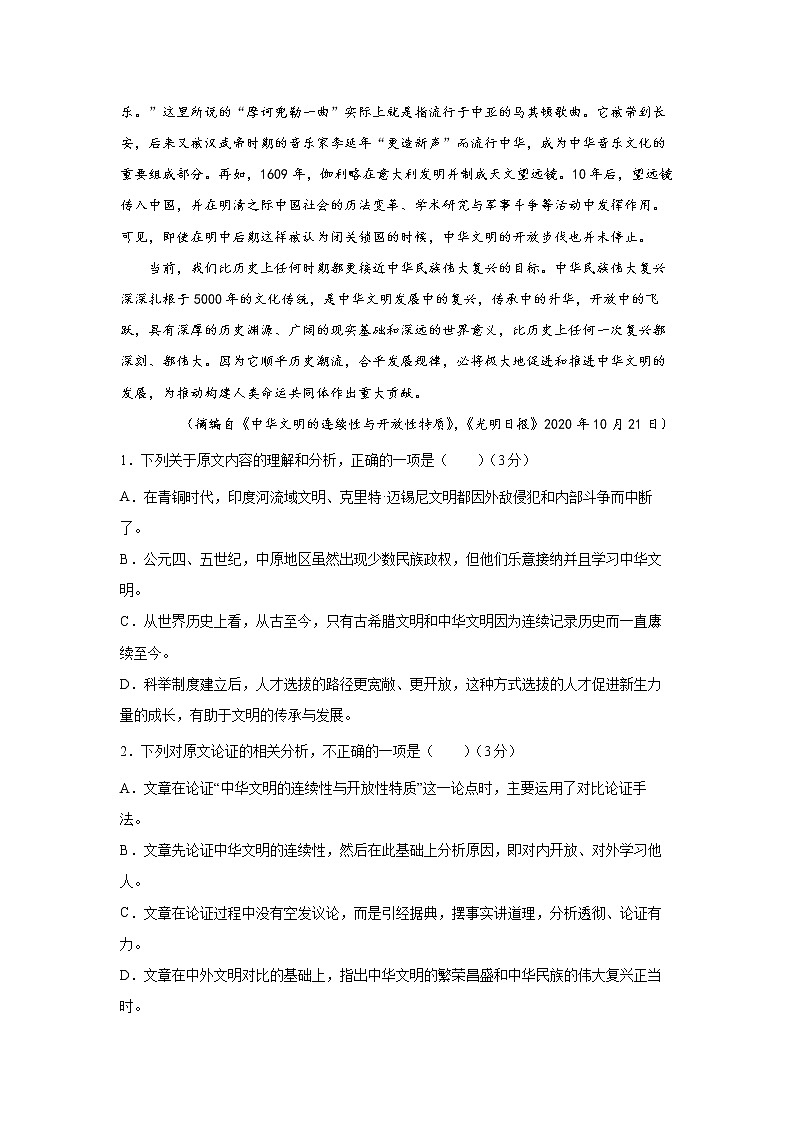 河南省信阳市浉河区新时代学校2021-2022学年高二下学期期中教学质量检测语文试题（含答案）第2页