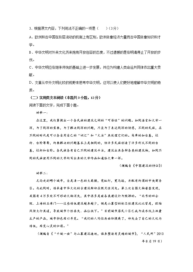 河南省信阳市浉河区新时代学校2021-2022学年高二下学期期中教学质量检测语文试题（含答案）第3页