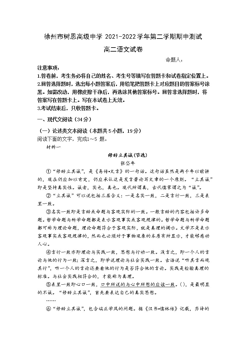 江苏省徐州市沛县树恩高级中学2021-2022学年高二下学期期中测试语文试卷（无答案）第1页