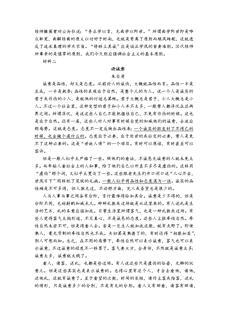 江苏省徐州市沛县树恩高级中学2021-2022学年高二下学期期中测试语文试卷（无答案）第2页