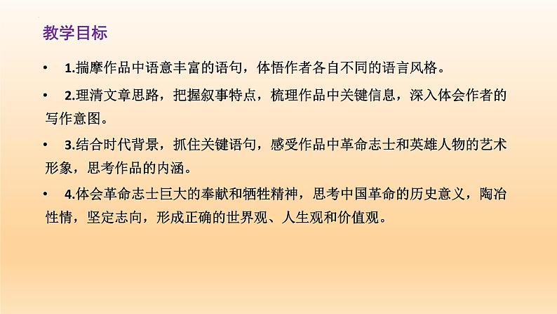 6.1《记念刘和珍君》课件24张2021-2022学年统编版高中语文选择性必修中册第2页