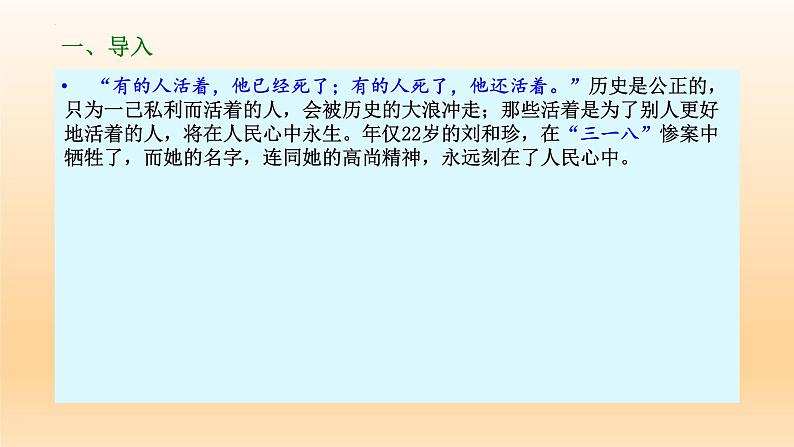 6.1《记念刘和珍君》课件24张2021-2022学年统编版高中语文选择性必修中册第3页