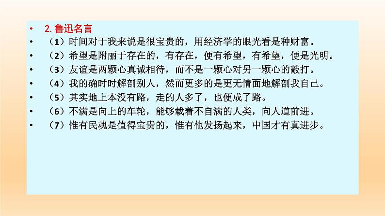 6.1《记念刘和珍君》课件24张2021-2022学年统编版高中语文选择性必修中册第5页