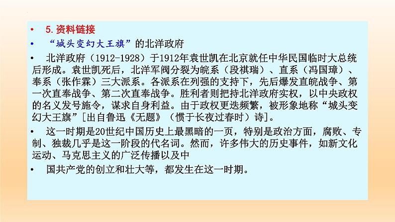 6.1《记念刘和珍君》课件24张2021-2022学年统编版高中语文选择性必修中册第8页