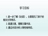 1.1《子路、曾皙、冉有、公西华侍坐》课件29张2021-2022学年统编版高中语文必修下册