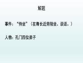 1.1《子路、曾皙、冉有、公西华侍坐》课件29张2021-2022学年统编版高中语文必修下册