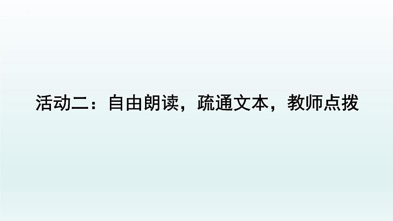 1.1《子路、曾皙、冉有、公西华侍坐》课件29张2021-2022学年统编版高中语文必修下册第8页