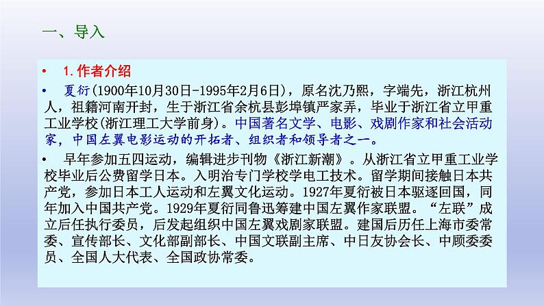 7《包身工》课件23张2021-2022学年统编版高中语文选择性必修中册第3页