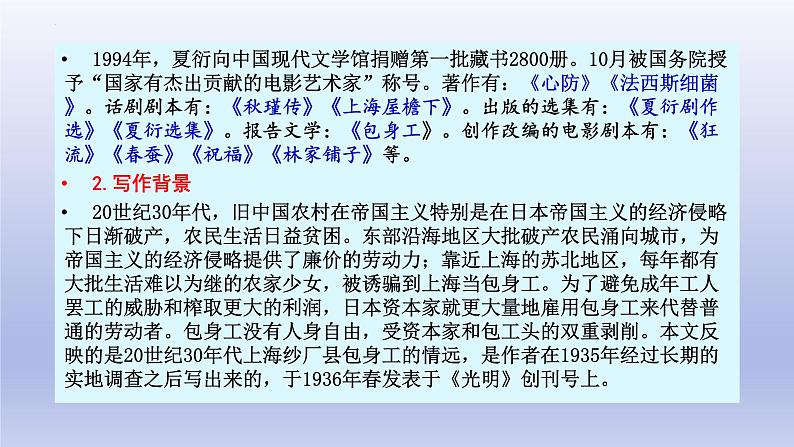 7《包身工》课件23张2021-2022学年统编版高中语文选择性必修中册第4页